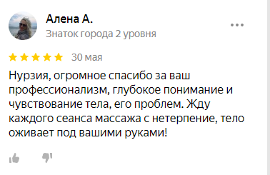 Оздоровительный массаж в Красногорске отзыва на Яндекс картах