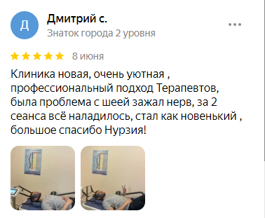 Фото 2 Оздоровительный массаж в Красногорске отзыва на Яндекс картах